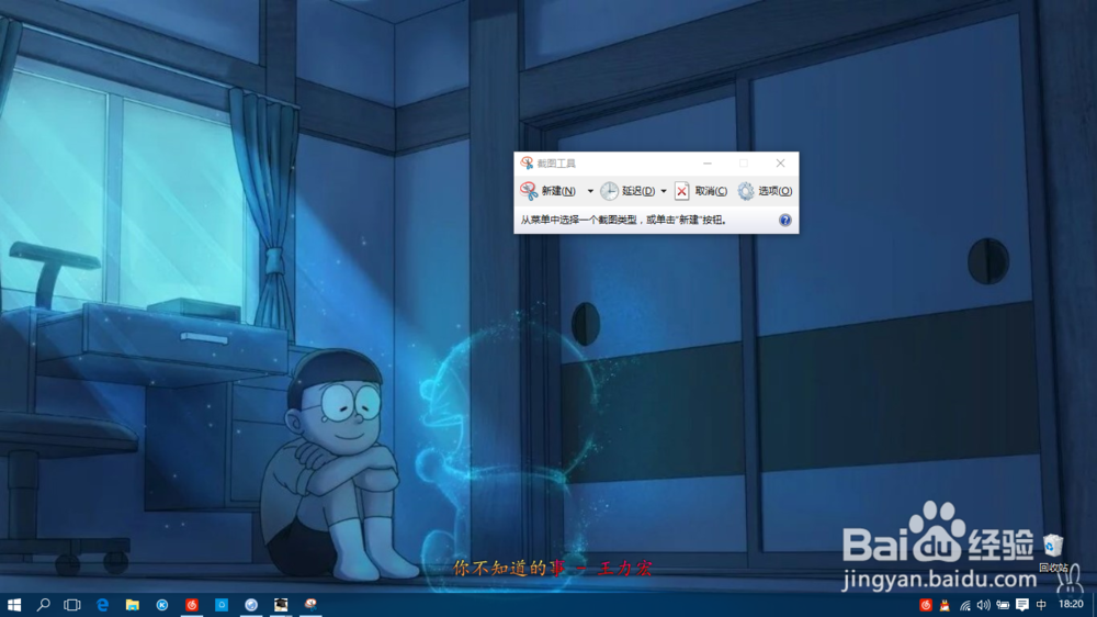 win10如何用自带的截图软件截图