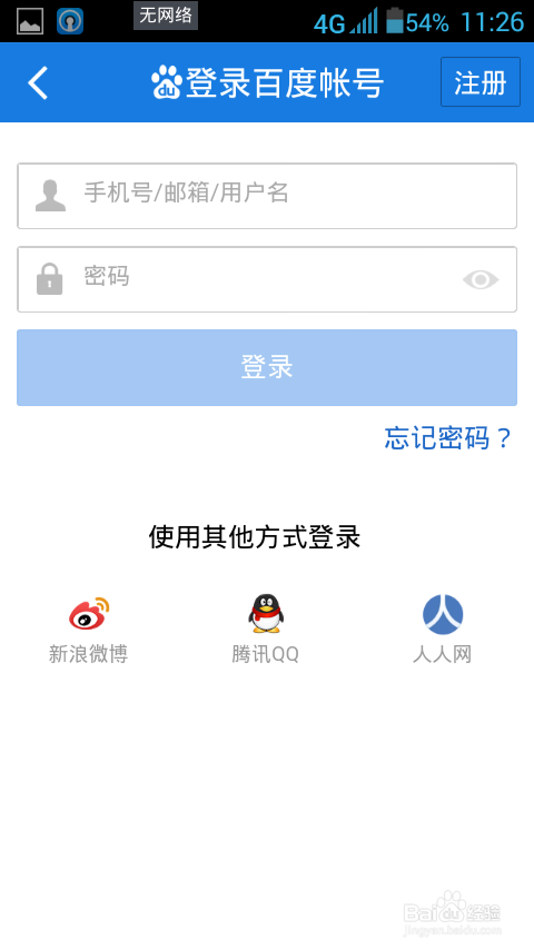 手机如何使用百度云客户端上传文件