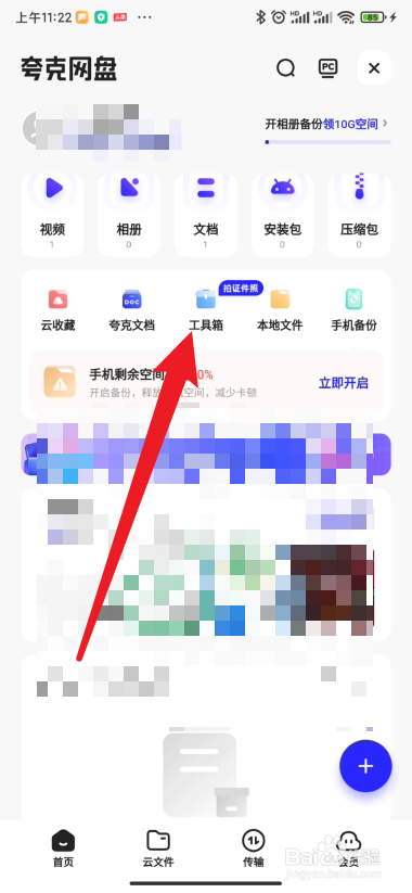夸克浏览器如何进行提取公式