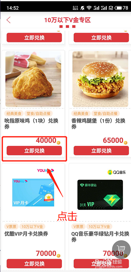 如何用肯德基APP兑换吮指原味鸡券