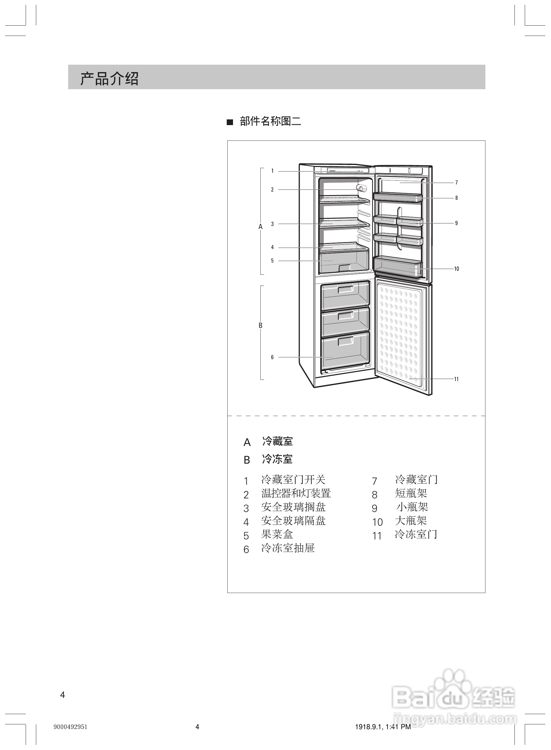 西门子KK25V111RW电冰箱使用说明书:[1]