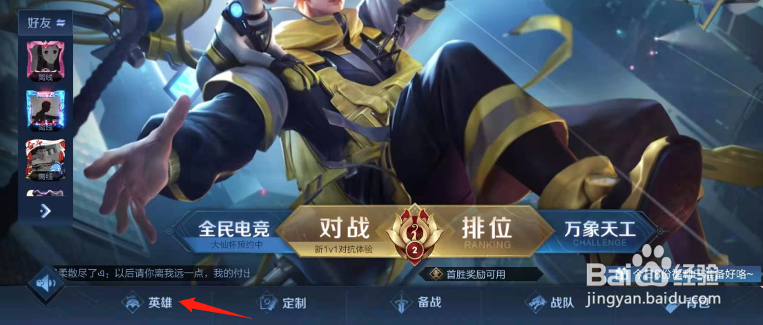 王者荣耀如何查看英雄技能调整内容？