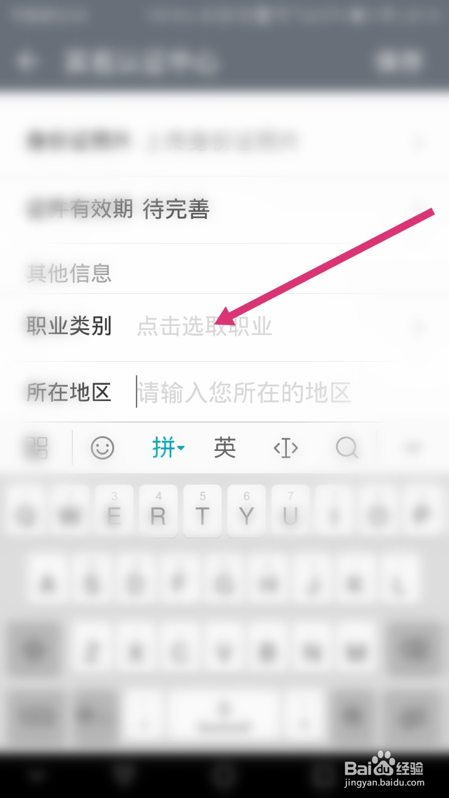 连信软件如何进行实名认证