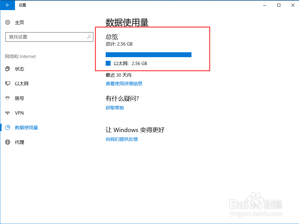 Windows10查询软件流量使用情况和数据使用量