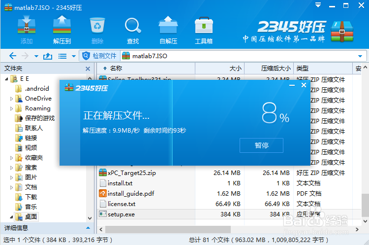 matlab7.0详细安装教程