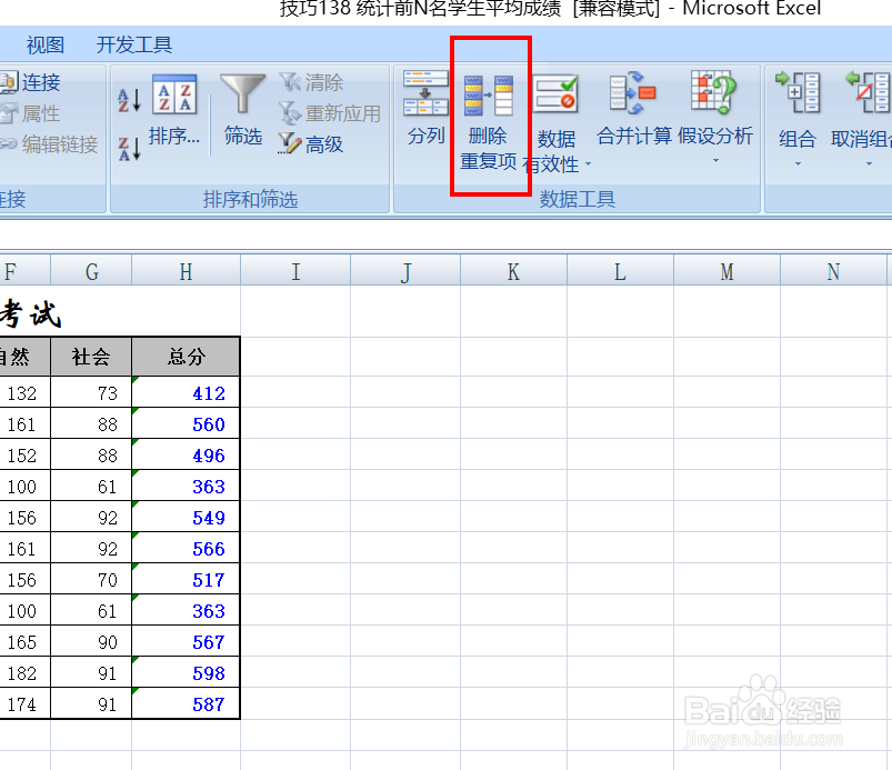 如何删除excel表格中的重复项