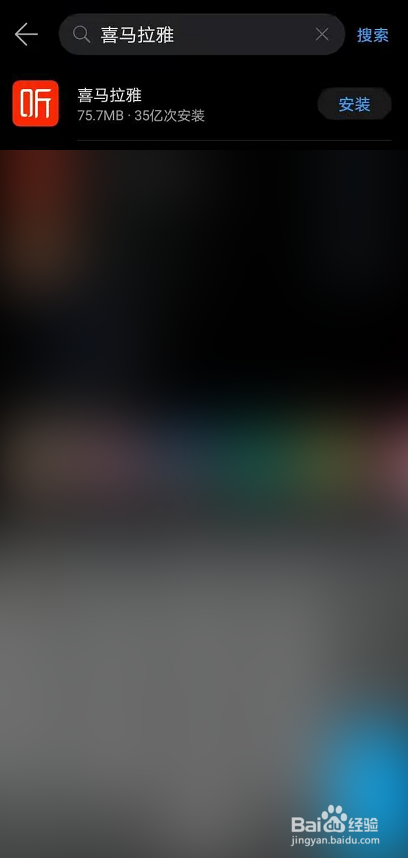 喜马拉雅app如何注销账号