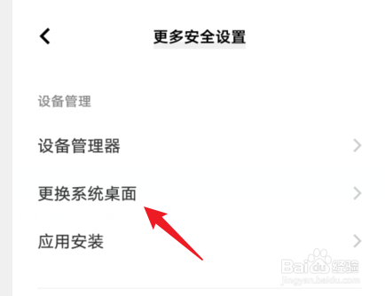 vivoS12怎么设置允许更换桌面