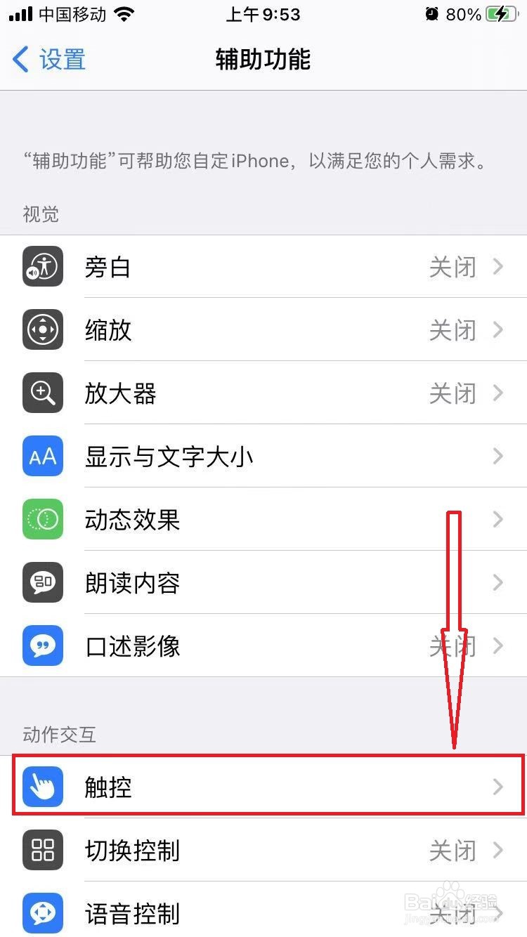苹果手机的辅助小圆球怎么关闭