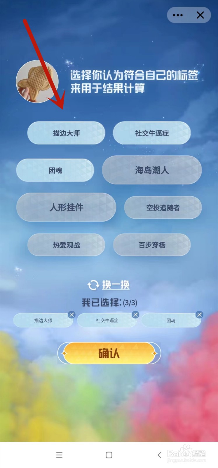 如何在和平精英中测社交魅力