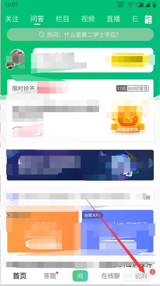 百度知道如何修改绑定的手机号