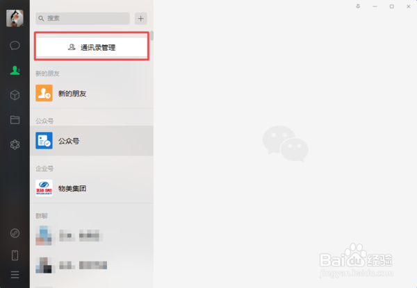 微信如何快速批量删除好友