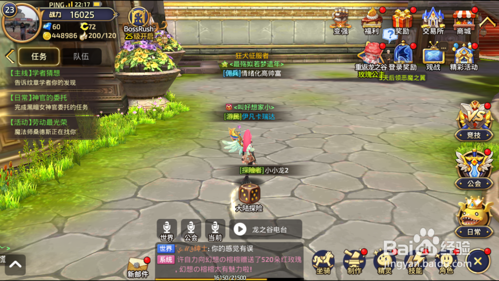 龙之谷手游如何参加天梯比赛