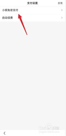 百度app怎么开启小额免密支付