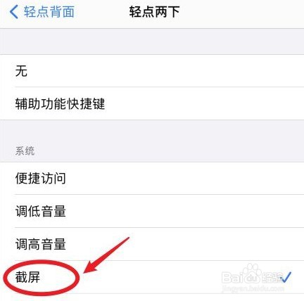 iPhone13如何设置双击背面截屏