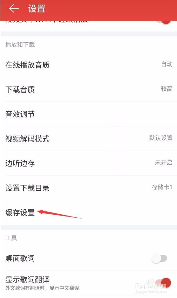 网易云音乐怎么设置音乐缓存上限
