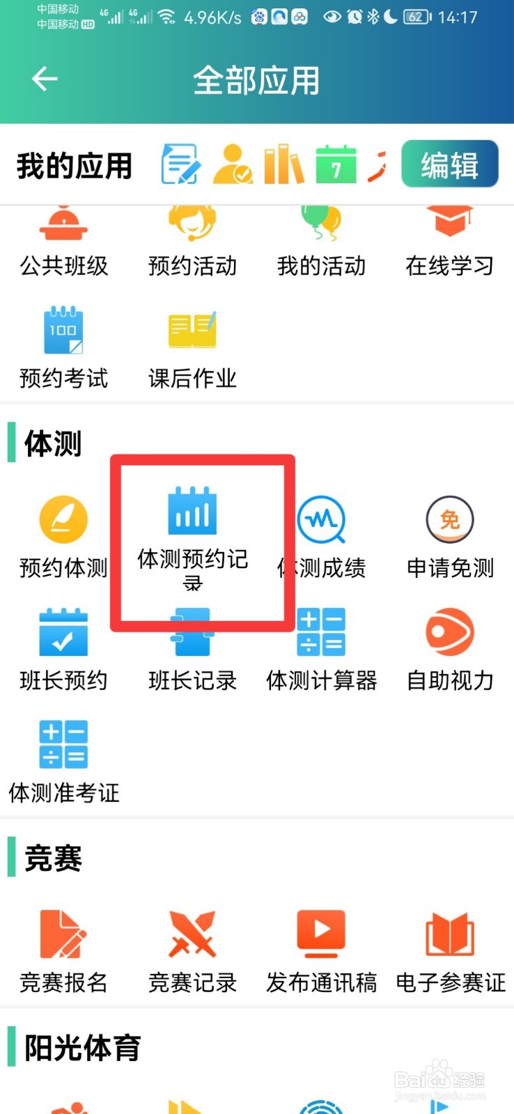 体适能怎么取消体测预约