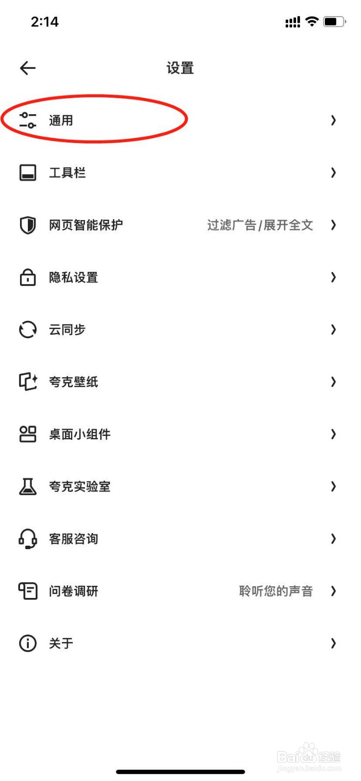 夸克浏览器怎么关闭页面手势