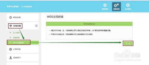 路由器WDS桥接设置的方法