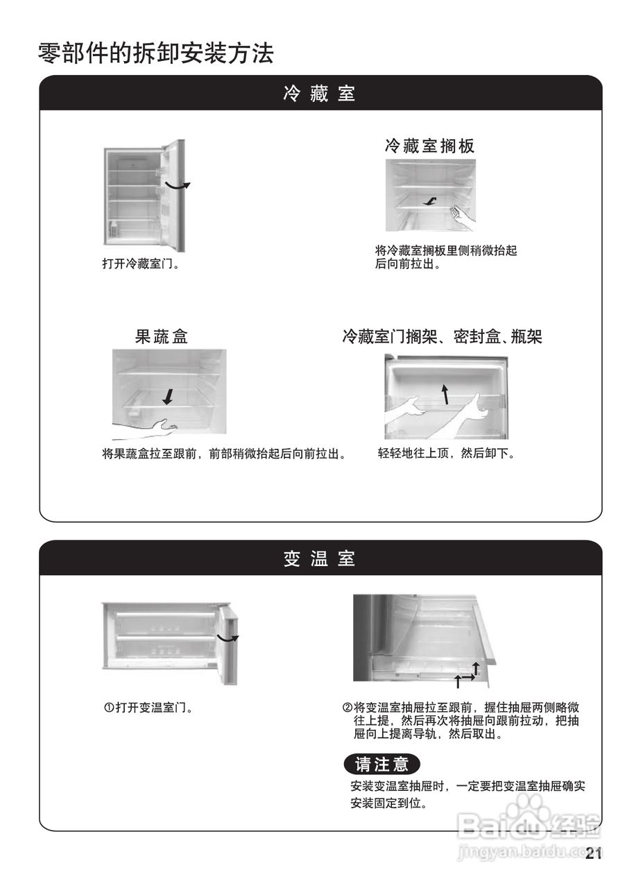 松下NR-C25WX1电冰箱使用说明书:[3]