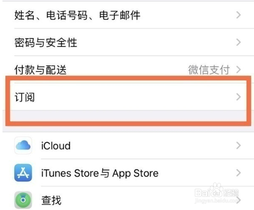 苹果手机怎么取消腾讯自动扣费