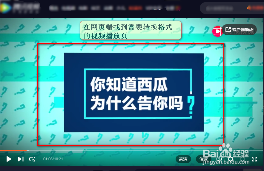 腾讯qlv格式如何转换成mp4格式