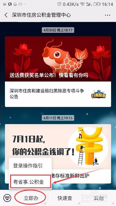深圳公积金怎么提取