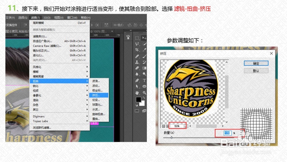 使用ps教你制作足球赛场上常见的脸部涂鸦效果
