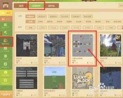 我的世界1.7.10合成表怎么开