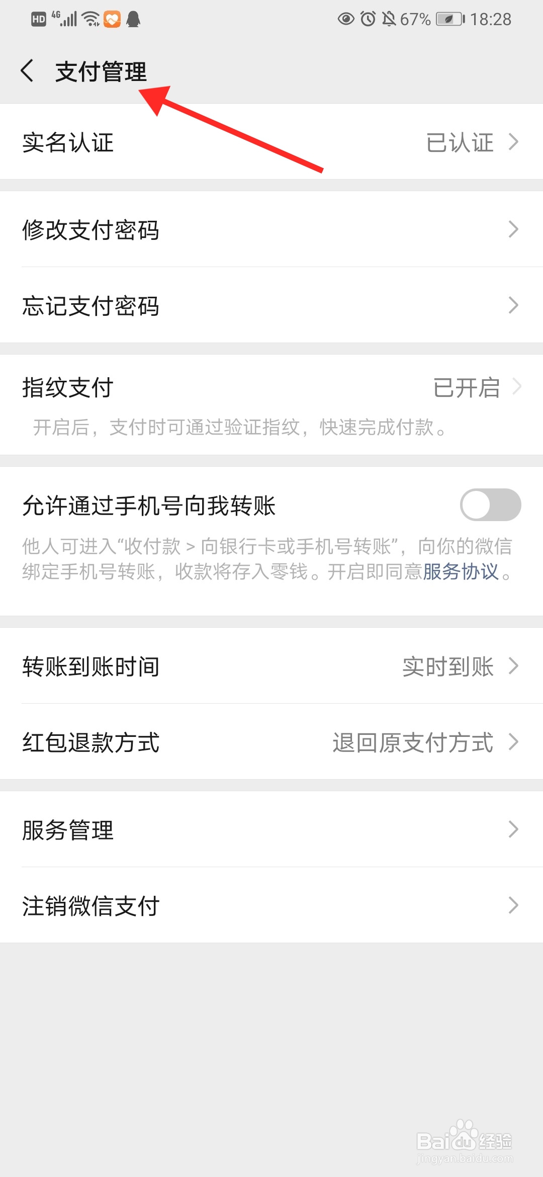 微信怎么设置红包退款方式