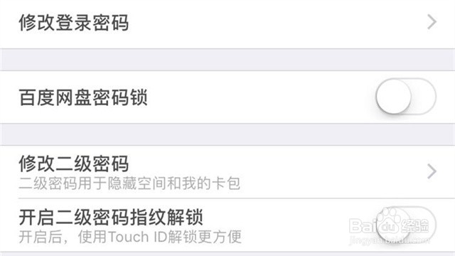 手机上怎么修改百度网盘的二级密码