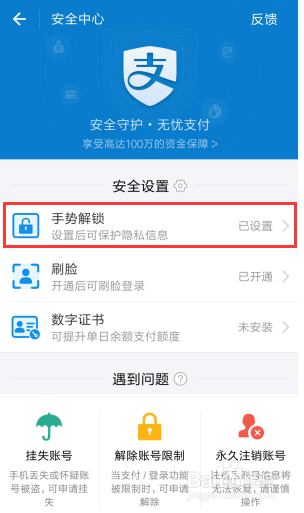 支付宝如何修改手势密码呢