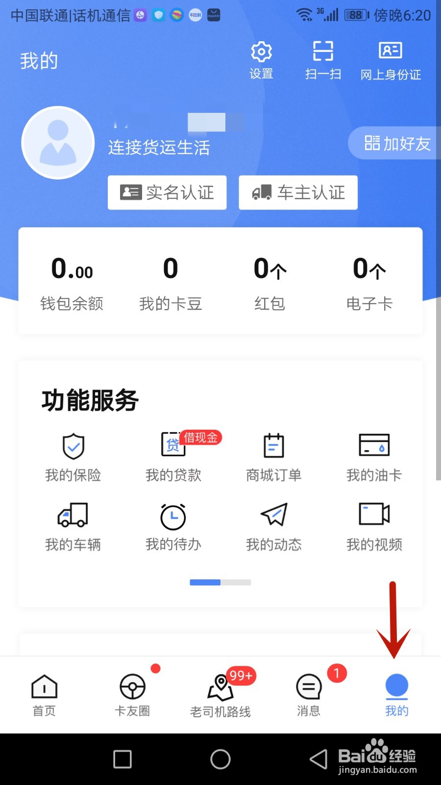 如何开启车旺大卡车辆离线提醒