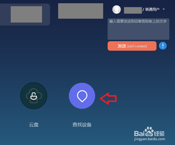 小米note3进行手机定位的方法