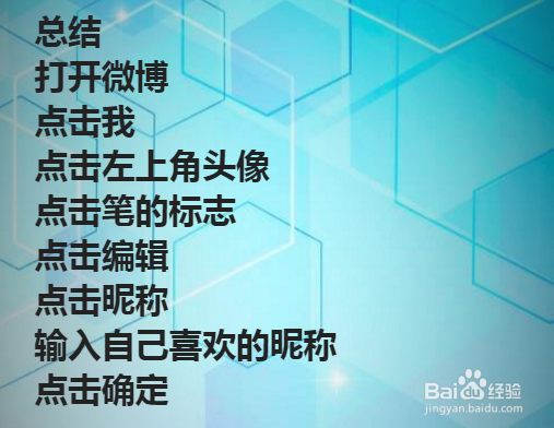 手机微博怎么改名字