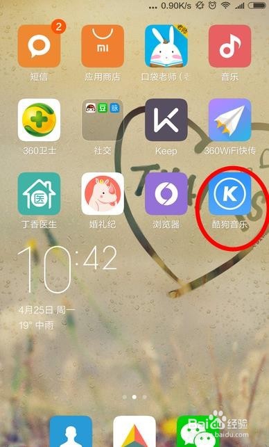 酷狗音乐怎么填写个性签名