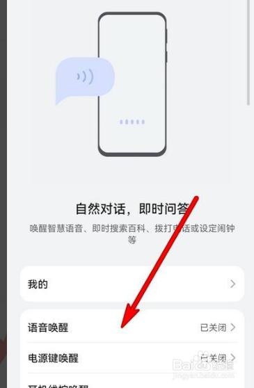 华为手机语音怎么唤醒