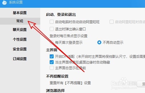阿里旺旺怎么样用指定浏览器打开收到的链接