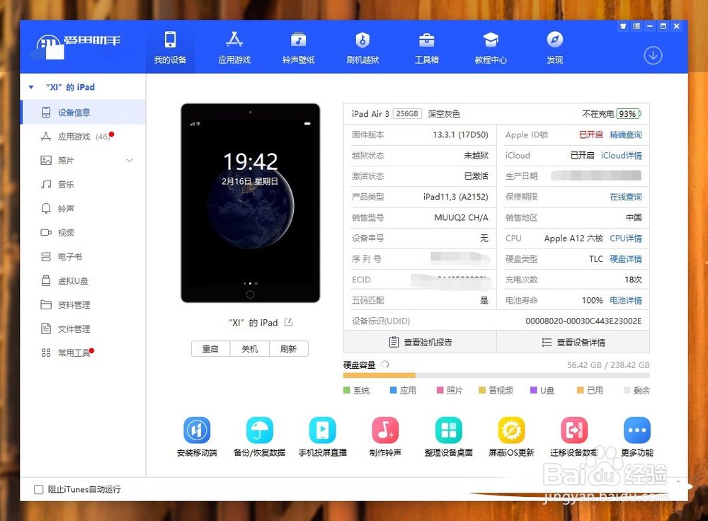 ipad怎么看电池健康