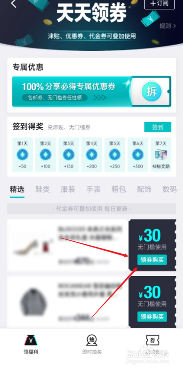 得物APP天天领券在哪