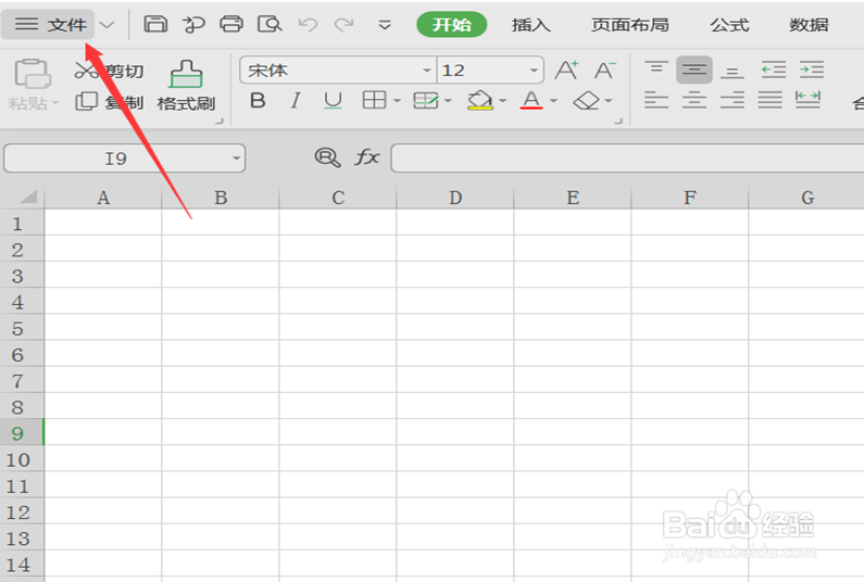 Excel如何设置打开密码