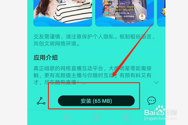 酷狗直播怎么下载?