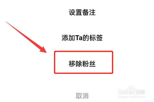 闲鱼怎么移除粉丝