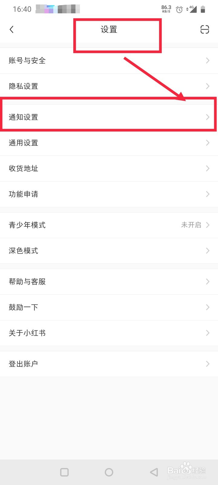 小红书怎么设置接收赞和收藏的通知