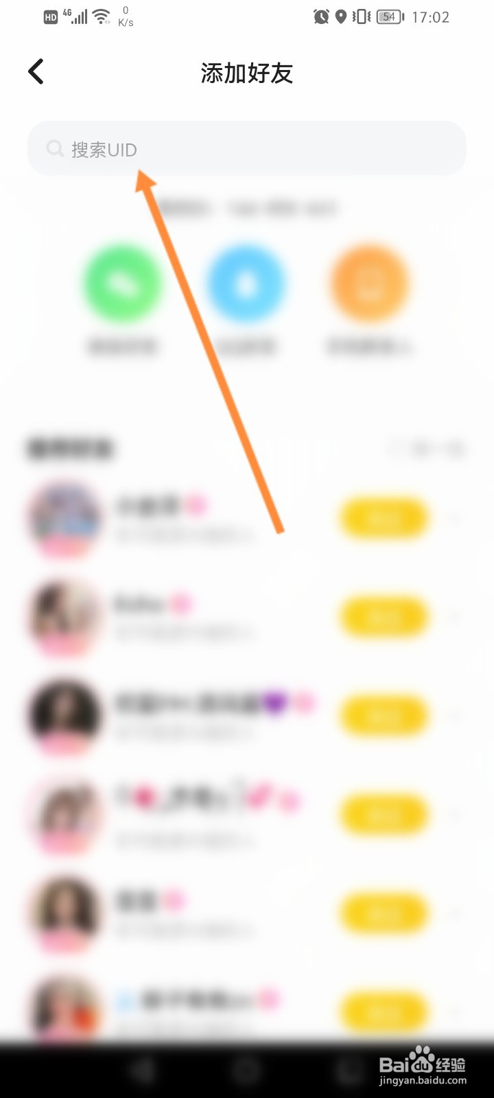冲鸭软件怎么添加好友