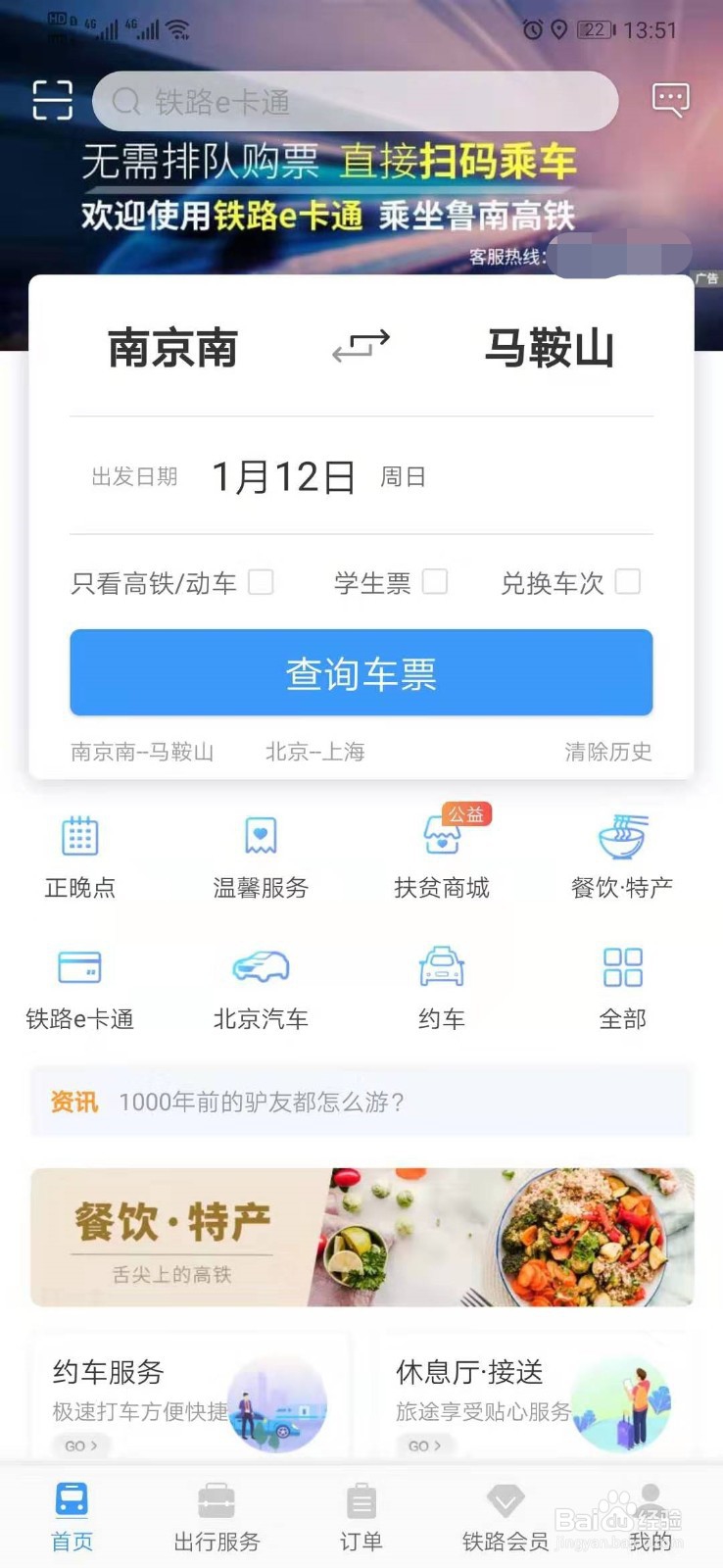 12306如何查询车次