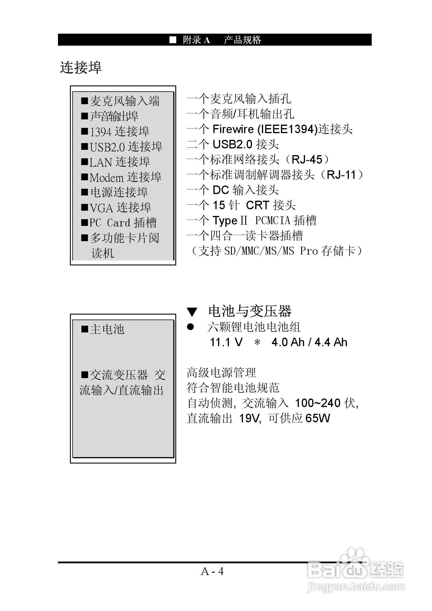 神舟优雅Q100P笔记本电脑使用说明书:[9]