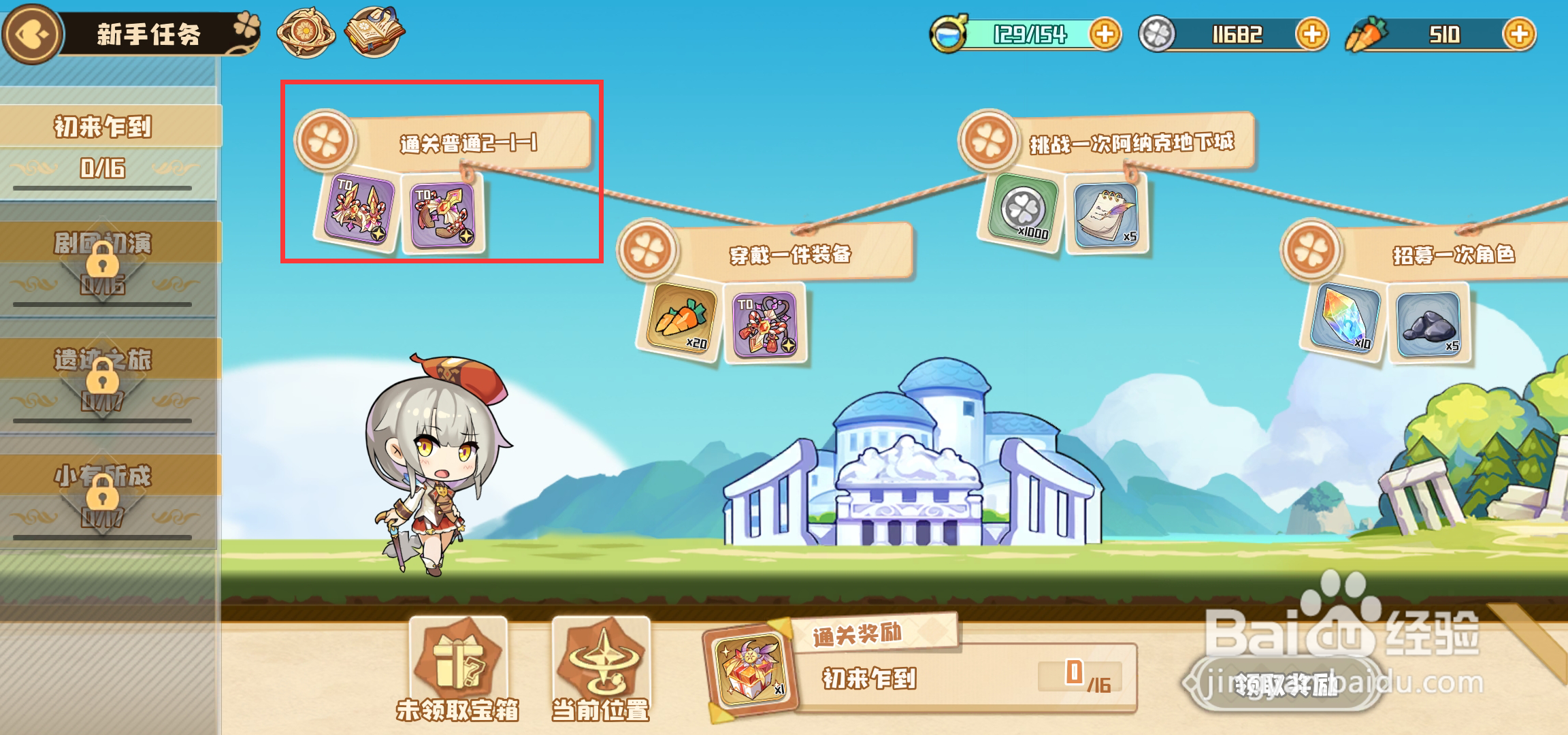 四叶草剧场如何进行新手任务