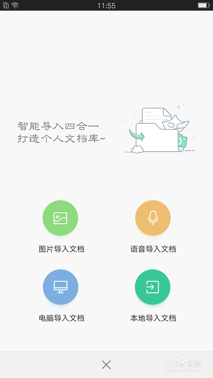 手机拍的文档图片内容如何快速转换成文字？