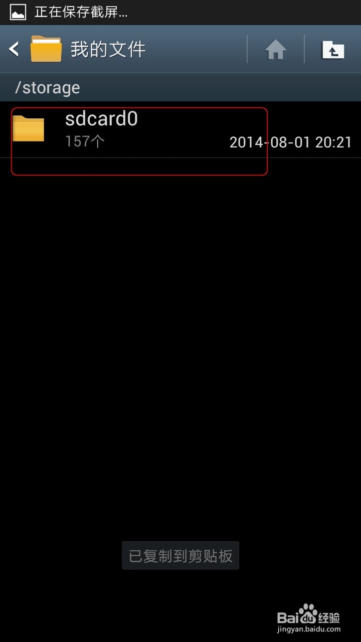三星NOTE2手机通话录音文件在哪里查看